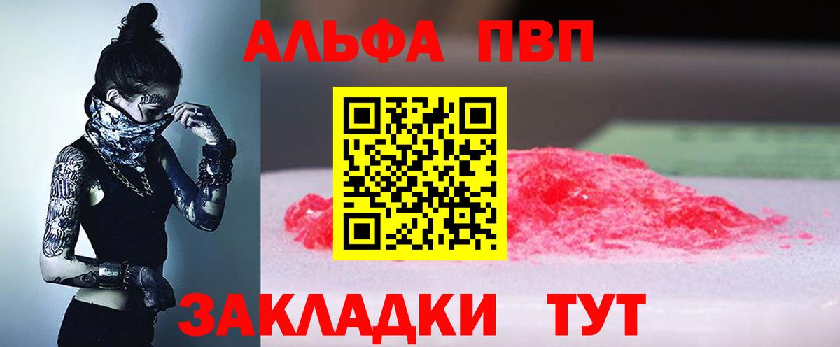Alpha PVP VHQ  А ПВП СК КРИС  A PVP  Alfa_PVP крисы CK  как найти закладки  Вход с VPN  Алейск 