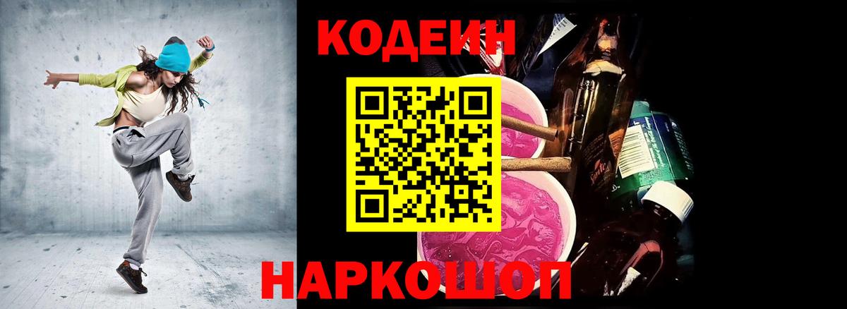 Алейск  Кодеин Purple Drank  Вход с VPN 