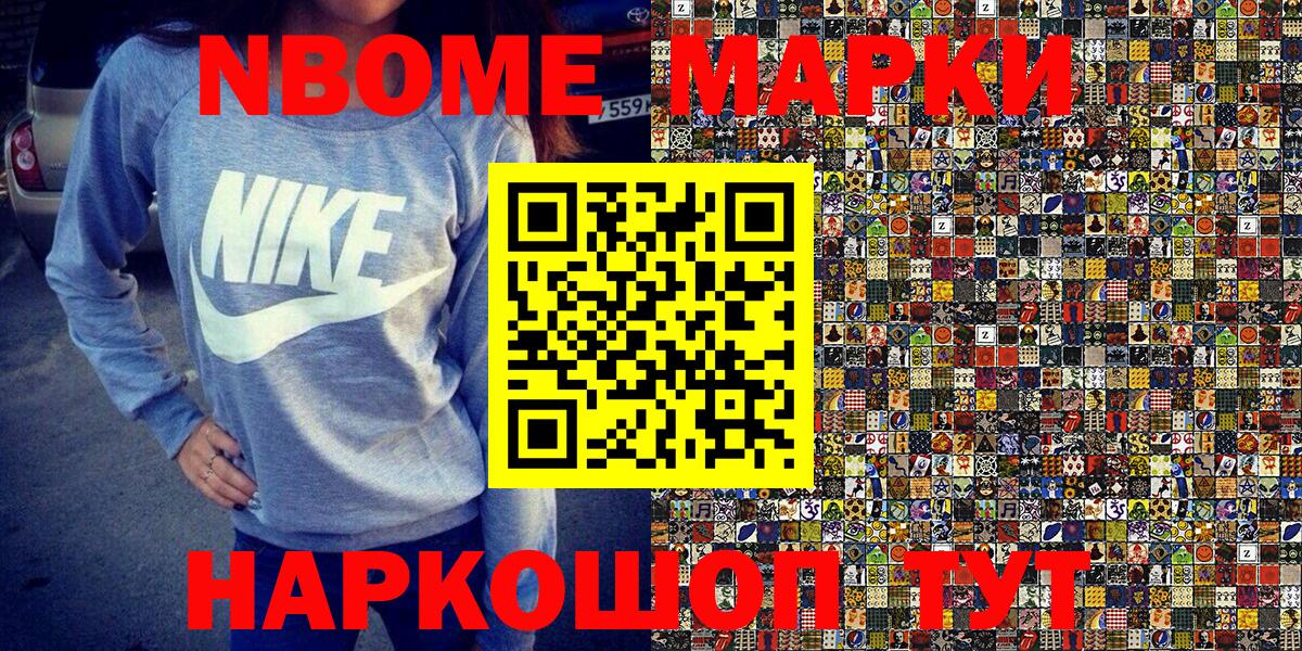 Наркотические марки 1500мкг Алейск