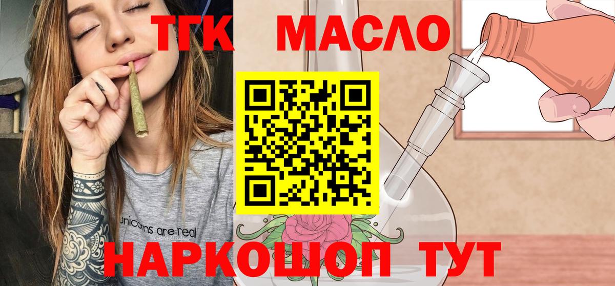 ТГК гашишное масло Алейск